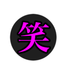 漢字一文字スタ（個別スタンプ：2）