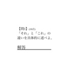 国語のテスト α（個別スタンプ：1）