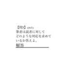 国語のテスト α（個別スタンプ：3）