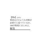 国語のテスト α（個別スタンプ：6）