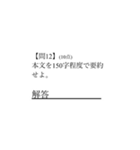 国語のテスト α（個別スタンプ：12）