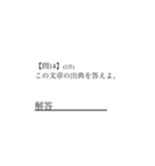 国語のテスト α（個別スタンプ：14）