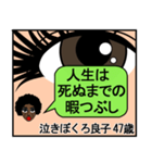 泣きぼくろ良子47歳（個別スタンプ：12）