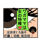 泣きぼくろ良子47歳（個別スタンプ：14）