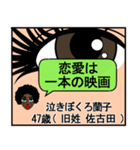 泣きぼくろ良子47歳（個別スタンプ：17）