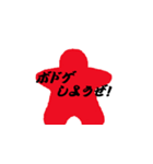ボドゲ語（個別スタンプ：1）