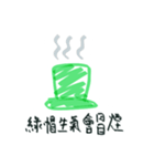 緑色の帽子（個別スタンプ：14）