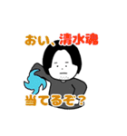 清水さん宛です（個別スタンプ：22）