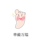 しゃべる足の裏（個別スタンプ：12）