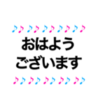 音符 日常＆敬語 挨拶（個別スタンプ：2）