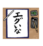 書道【1時間目】（個別スタンプ：11）