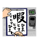 書道【1時間目】（個別スタンプ：19）