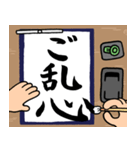 書道【1時間目】（個別スタンプ：35）