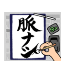 書道【1時間目】（個別スタンプ：38）