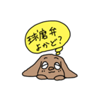 球磨弁の犬の心の中（個別スタンプ：1）