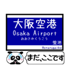 大阪のモノレール 駅名 今まだこの駅です！（個別スタンプ：1）