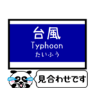 大阪のモノレール 駅名 今まだこの駅です！（個別スタンプ：36）