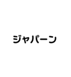 カタカナ英単語2（個別スタンプ：10）