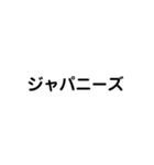 カタカナ英単語2（個別スタンプ：11）