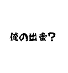 これがオレらの名言2（個別スタンプ：4）