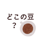 コーヒー・珈琲豆スタンプ（個別スタンプ：25）
