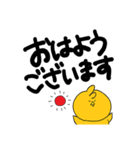 敬語のヒヨコ（個別スタンプ：1）