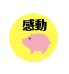 かわいいぶたさんスタンプ（個別スタンプ：3）