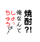 『飲酒タンプ』-初級編-（個別スタンプ：3）