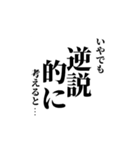 文系の文系による文系のためのスタンプ（個別スタンプ：18）