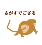 シンプルでご猿（個別スタンプ：6）