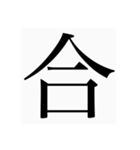 組み合わせせせスタンプ（個別スタンプ：23）