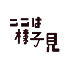 様子を見るスタンプ（個別スタンプ：3）