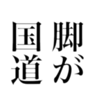 身内オタクが使うスタンプ（個別スタンプ：8）