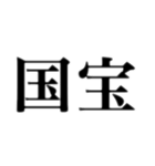 身内オタクが使うスタンプ（個別スタンプ：27）