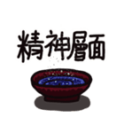 東京 X SHIAU-JE-SHOU X 現実 (24)（個別スタンプ：8）