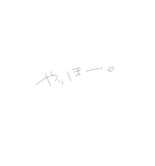 超極細シャーペン文字(下手字)（個別スタンプ：18）