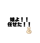 娘よ！！1（個別スタンプ：16）