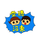 ぬまとーりくぶスタンプ（個別スタンプ：12）