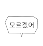 使える ハングル タメ口 シンプル 韓国（個別スタンプ：6）