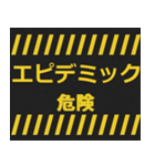 感染症予防コロナに負けるな！注意喚起40コ（個別スタンプ：8）