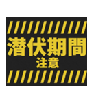 感染症予防コロナに負けるな！注意喚起40コ（個別スタンプ：13）