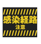 感染症予防コロナに負けるな！注意喚起40コ（個別スタンプ：14）