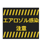 感染症予防コロナに負けるな！注意喚起40コ（個別スタンプ：19）