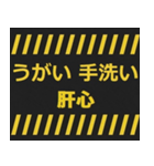 感染症予防コロナに負けるな！注意喚起40コ（個別スタンプ：22）