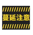 感染症予防コロナに負けるな！注意喚起40コ（個別スタンプ：34）