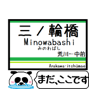 都電 荒川線 駅名 今まだこの駅です！（個別スタンプ：1）