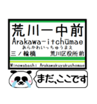 都電 荒川線 駅名 今まだこの駅です！（個別スタンプ：2）