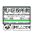 都電 荒川線 駅名 今まだこの駅です！（個別スタンプ：3）