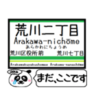 都電 荒川線 駅名 今まだこの駅です！（個別スタンプ：4）