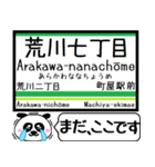 都電 荒川線 駅名 今まだこの駅です！（個別スタンプ：5）